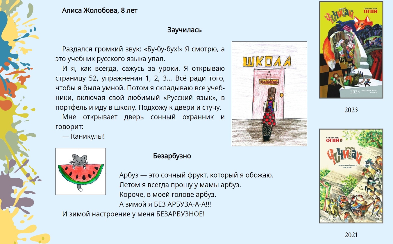 Вышел третий номер журнала для детей «Чичитай» | Литературная карта города  Новосибирска и Новосибирской области