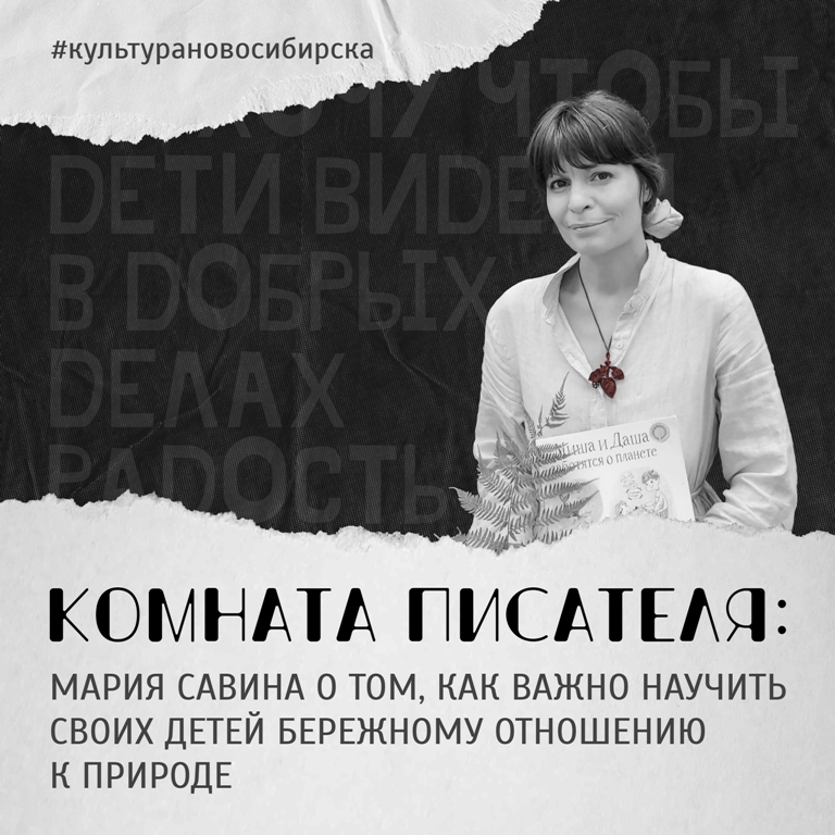 Проект «Комната писателя»: Мария Савина