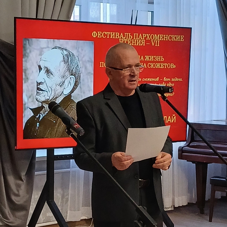 В Новосибирске состоялись литературно-музыкальные «Пархоменские чтения»