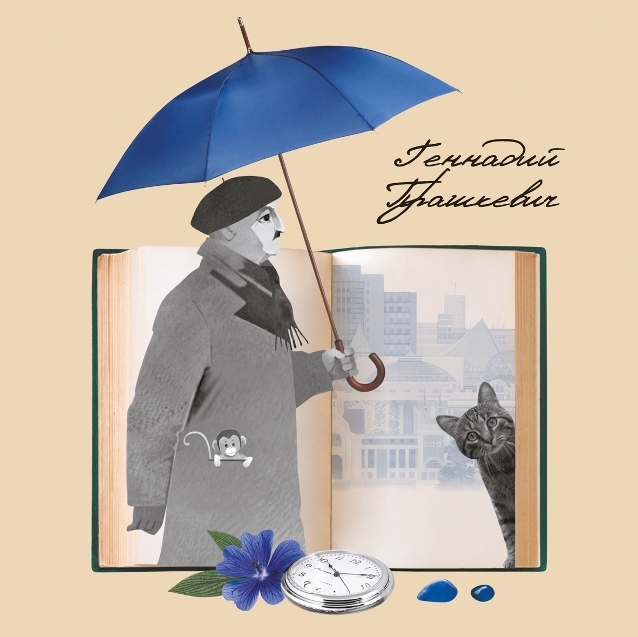 Издана книга об известном новосибирском авторе сказок