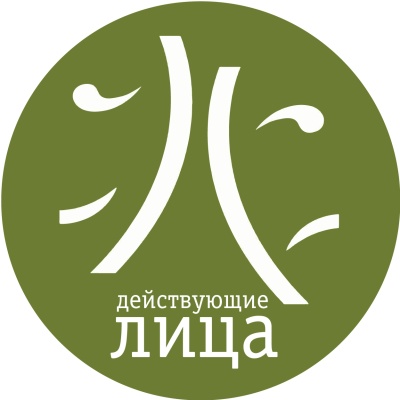 Конкурс драматургии «Действующие лица»