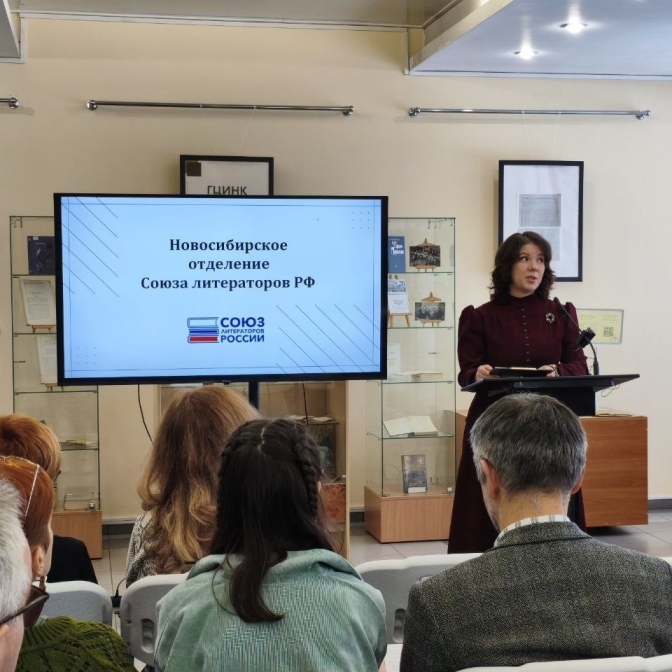 Новосибирское отделения Союза литераторов России рассказало о своей работе