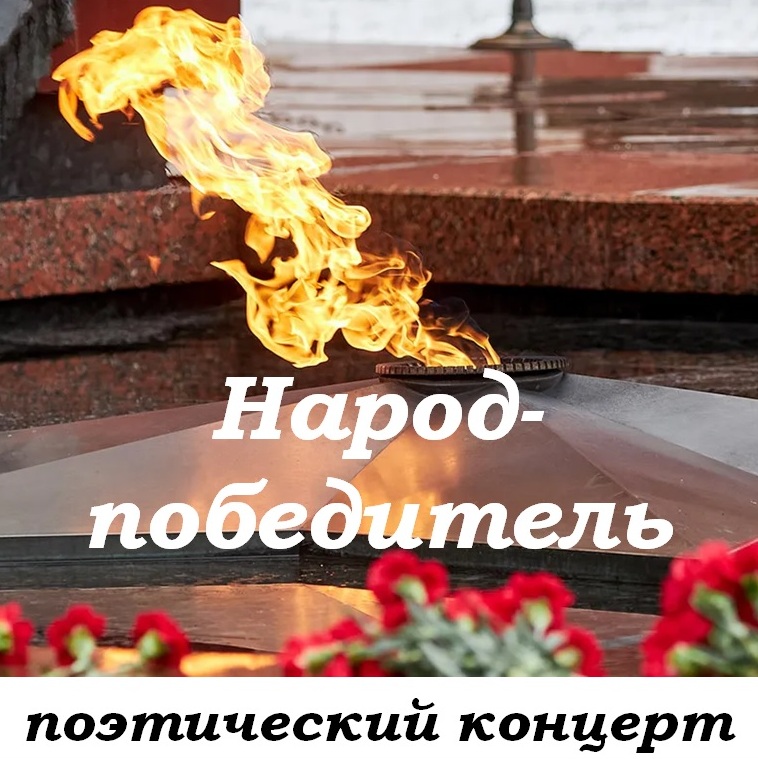 Строки, опаленные войной