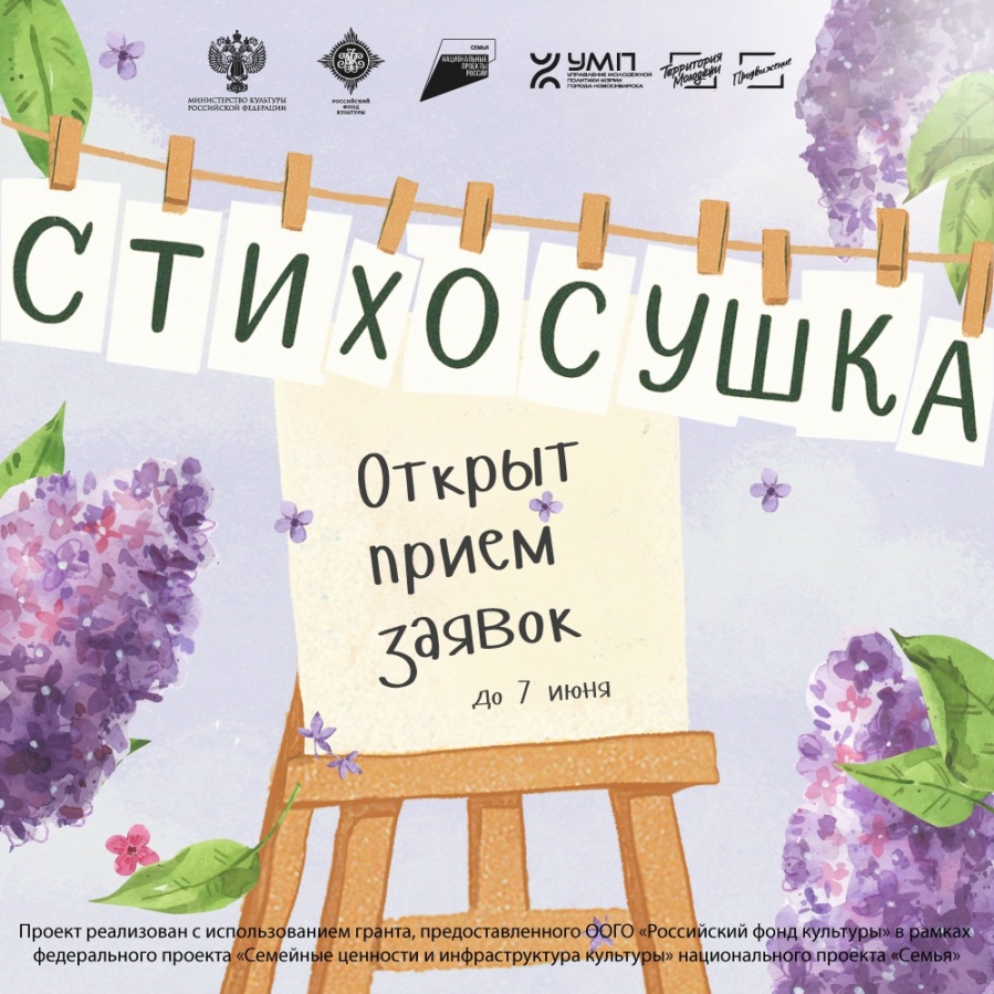 Акция для молодых поэтов и художников «Стихосушка»