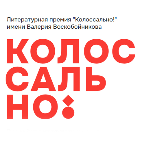 Премия за научно-популярные и документальные произведения для детей
