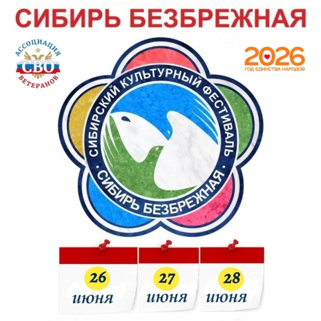 Фестиваль «Сибирь безбрежная» для бардов и поэтов