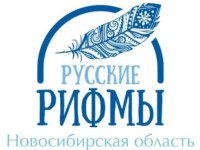 Литературный молодежный фестиваль «Русские рифмы»