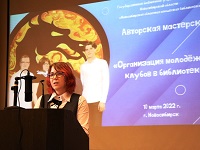 Специалисты юношеской библиотеки провели авторскую мастерскую по организации работы молодежных клубов для библиотекарей Новосибирской области