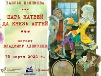 Проект «И случилась благодать эту сказку написать» презентует новую аудио-сказку