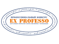 Профессиональный конкурс «EX PROFESSO (со знанием дела)»: 38 участников готовы представить свой опыт работы