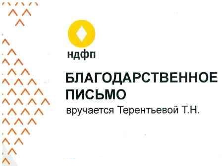 Всегда приятно получать благодарность от партнеров