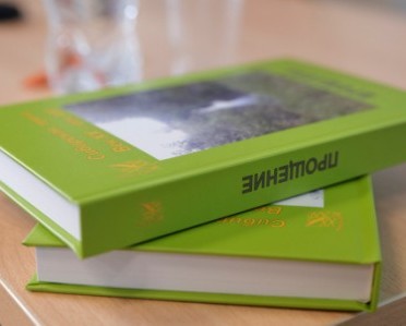 Том 26. Прощение