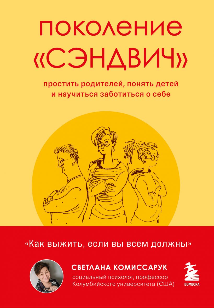 Поколение «сэндвич»