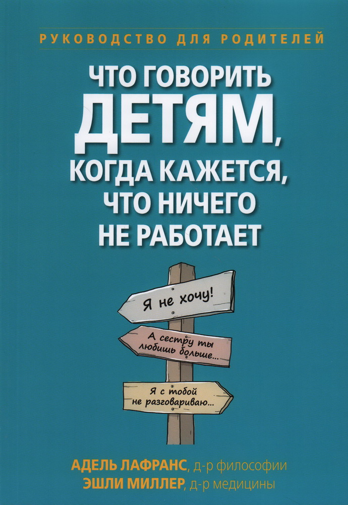 Что говорить детям, когда кажется, что ничего не работает