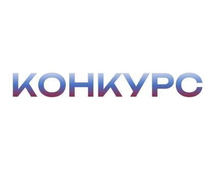 Областной конкурс «Герой нашего времени-2025»: начинаем прием заявок