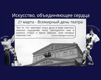 Интерактивный плакат «Искусство, объединяющее сердца»