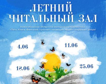 Летний читальный зал Молодежной библиотеки: сезон 2025