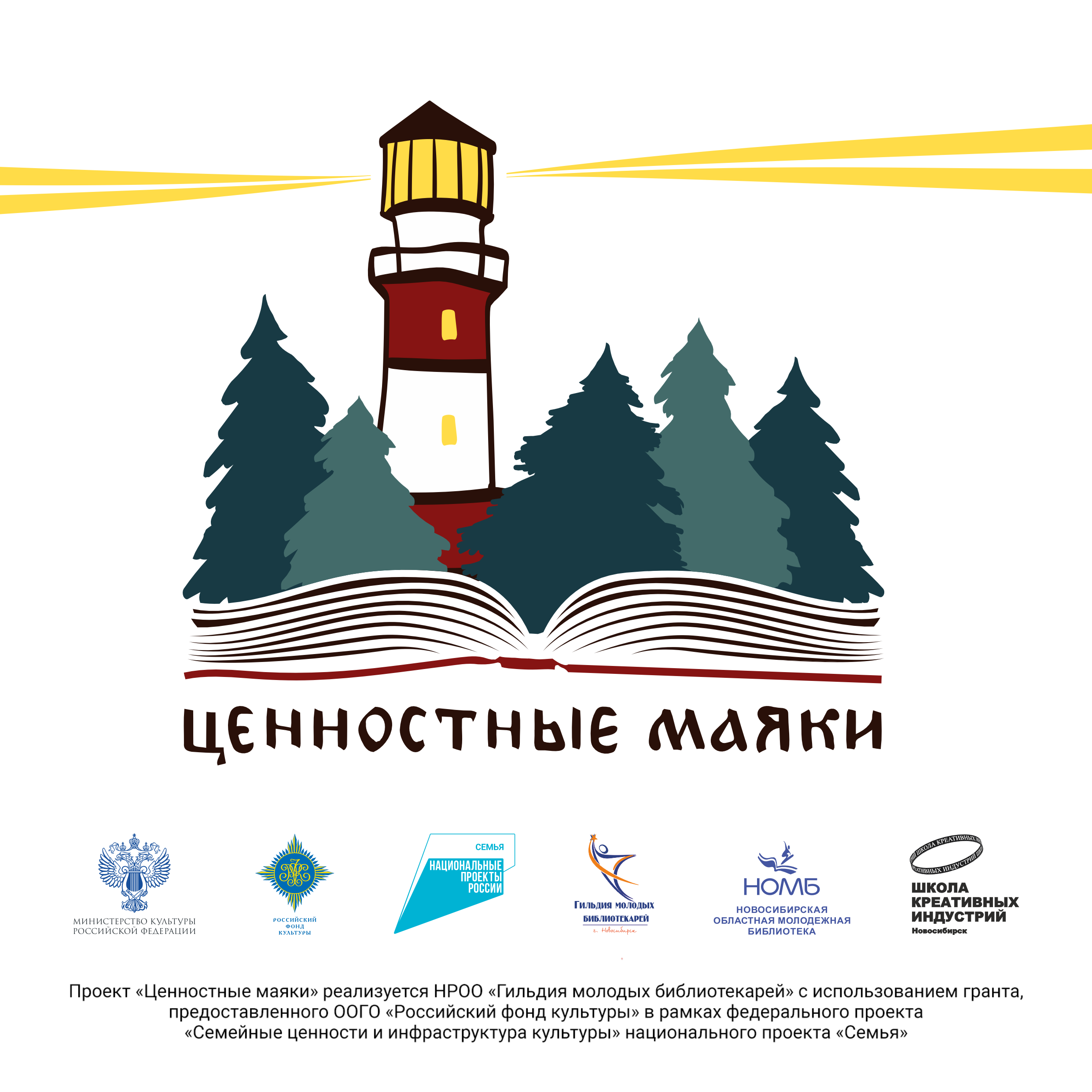 Проект «Ценностные маяки»