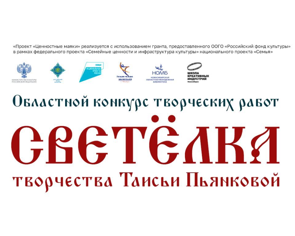 Областной конкурс «Светелка творчества Таисьи Пьянковой» завершился награждением победителей!