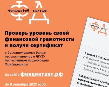 Всероссийская просветительская акция «Финансовый диктант» стартовала 8 сентября