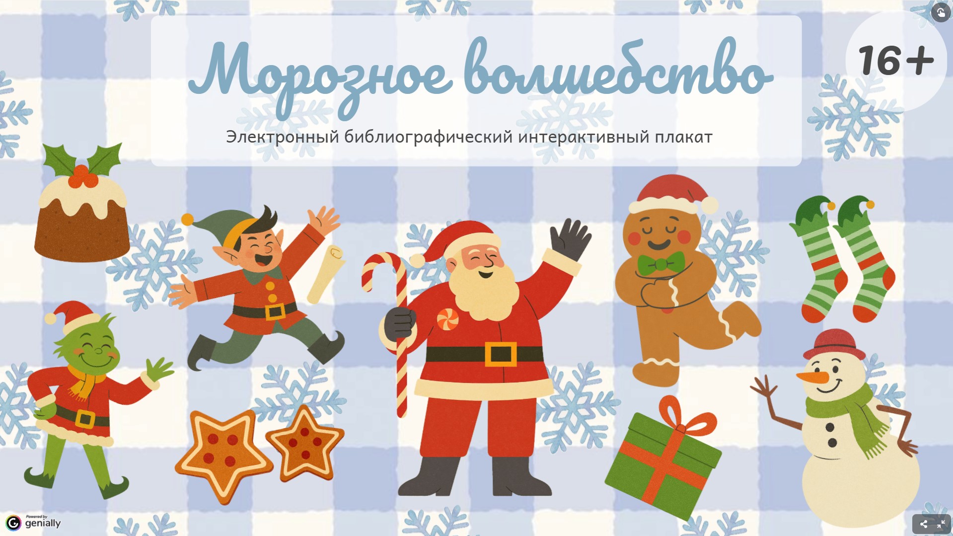 Специалисты библиотек Новосибирской области и города Новосибирска прошли курсовую подготовку в НОЮБ