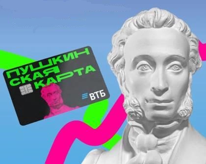 Успейте обновить Пушкинскую карту в ВТБ!