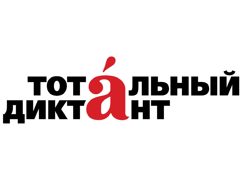 Молодежная библиотека снова станет площадкой “Тотального диктанта” 18 апреля