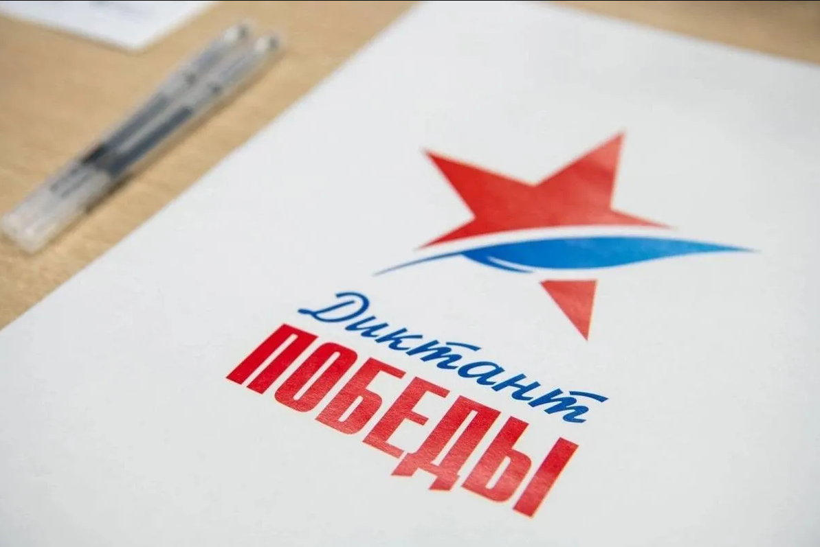 Приглашаем написать Диктант Победы в Молодежной библиотеке