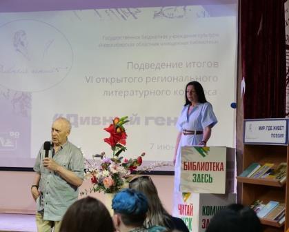 Подведены итоги VI открытого регионального литературного конкурса «Дивный гений»