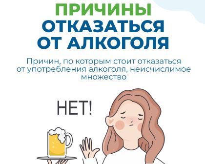 Береги здоровье смолоду! Неделя сокращения потребления алкоголя и связанной с ним смертности и заболеваемости