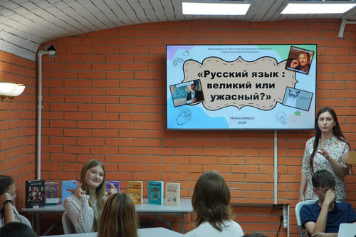 Цикл интеллектуальных игр «Русский язык: великий или ужасный?»